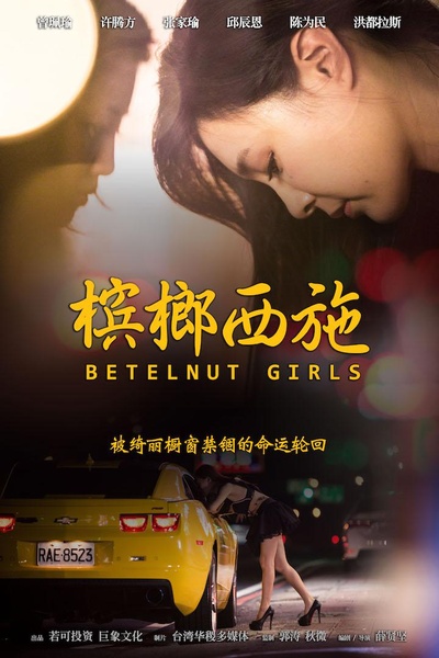 橱窗人生的海报-正式海报