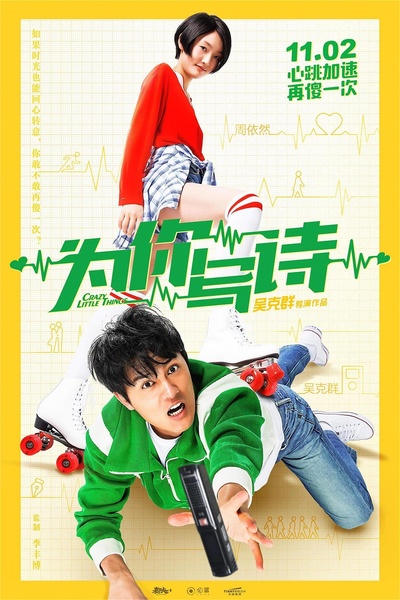 为你写诗的海报-正式海报