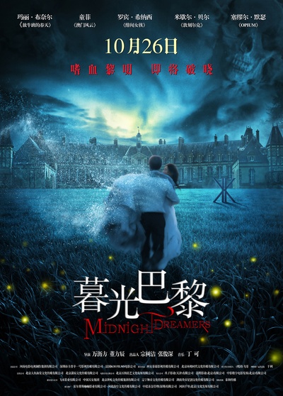暮光·巴黎的海报-正式海报