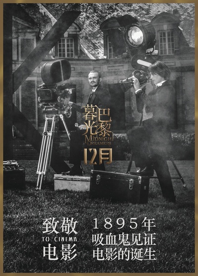 暮光·巴黎的海报-其他海报 中国大陆