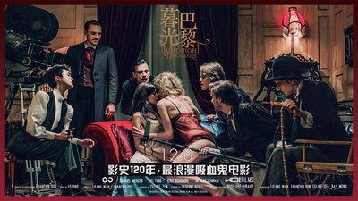 暮光·巴黎的海报-预告海报 中国大陆