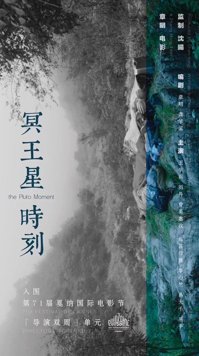 冥王星时刻的海报-预告海报
