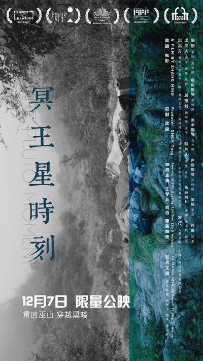 冥王星时刻的海报-正式海报 中国大陆