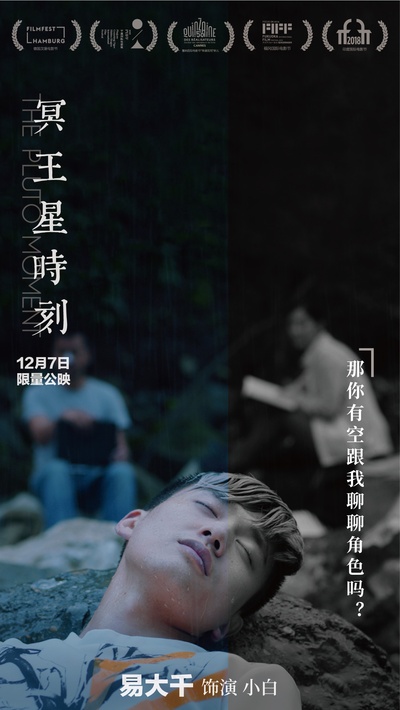 冥王星时刻的海报-角色海报 中国大陆