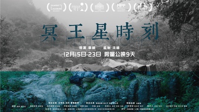 冥王星时刻的海报-正式海报 中国大陆