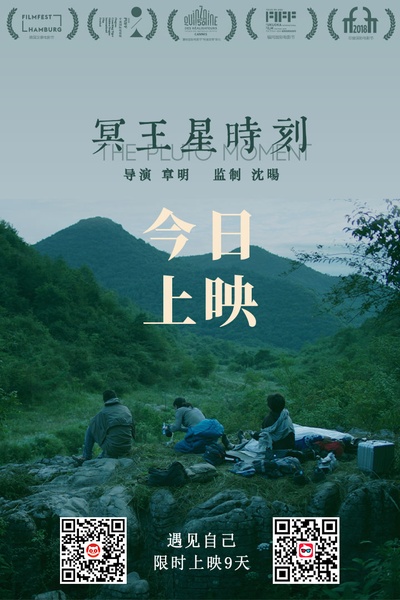 冥王星时刻的海报-其他海报 中国大陆