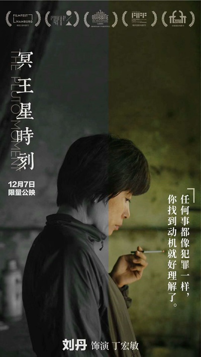 冥王星时刻的海报-角色海报 中国大陆