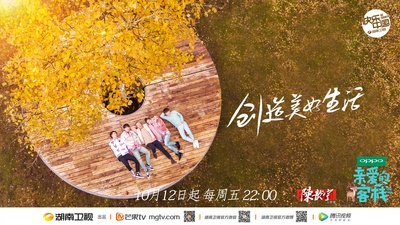 亲爱的·客栈 第二季的海报-正式海报