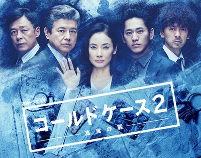 铁证悬案：真实之门 第二季的海报-正式海报 日本
