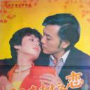 银杏树之恋