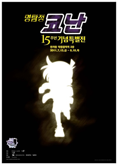 名侦探柯南：沉默的十五分钟的海报-其他海报 韩国