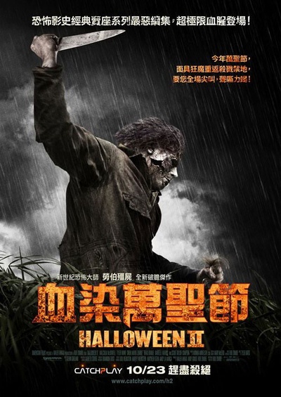 新万圣节2的海报-预告海报 台湾