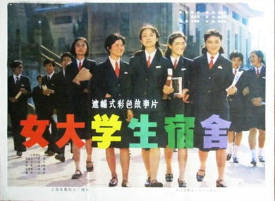 女大学生宿舍的海报-正式海报