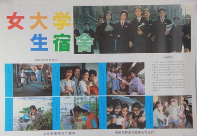 女大学生宿舍的海报-正式海报