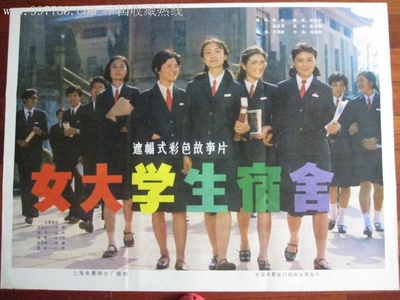 女大学生宿舍的海报-正式海报