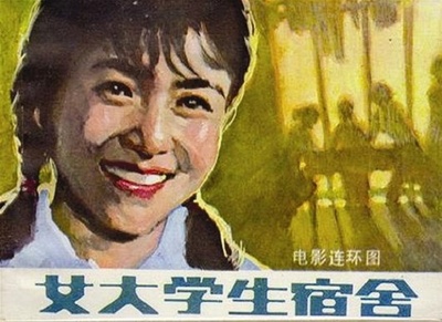 女大学生宿舍的海报-正式海报