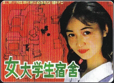 女大学生宿舍的海报-其他海报