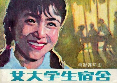 女大学生宿舍的海报-其他海报