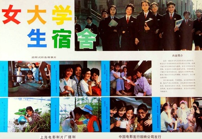 女大学生宿舍的海报-其他海报 中国大陆