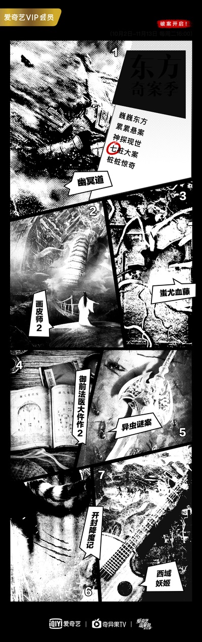 狄仁杰之蚩尤血藤的海报-其他海报 中国大陆
