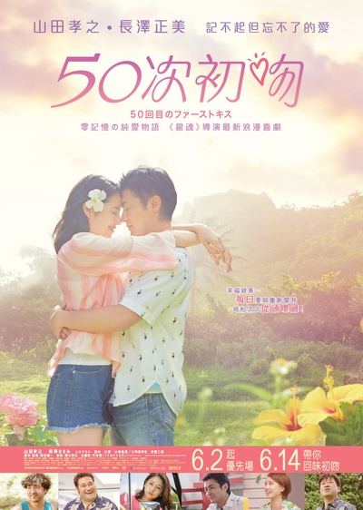 初吻50次的海报-正式海报 香港
