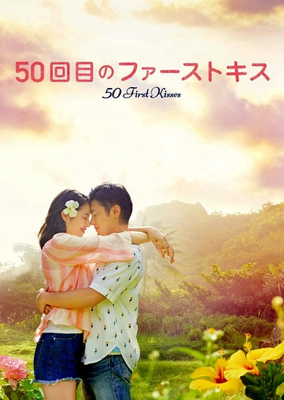 初吻50次的海报-其他海报