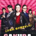 SAKURA：听到事件的女人