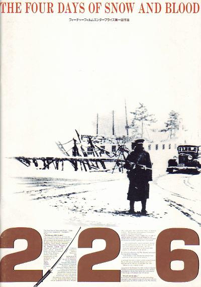 二-二六兵变：日本全面侵华的前夜的海报-正式海报