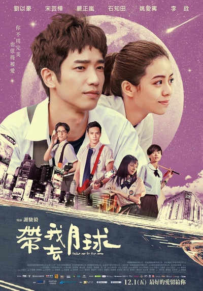 带我去月球的海报-正式海报