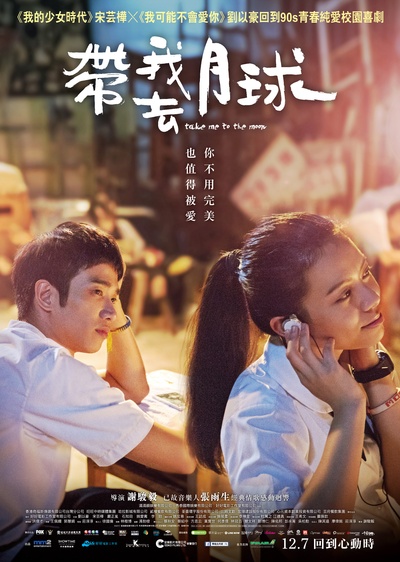 带我去月球的海报-正式海报 香港