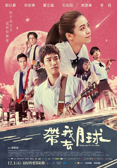 带我去月球的海报-正式海报