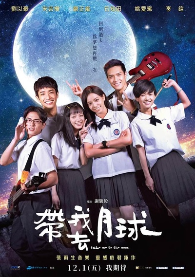带我去月球的海报-预告海报