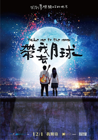 带我去月球的海报-预告海报