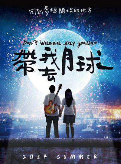 带我去月球的海报-预告海报