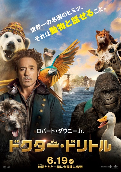 怪医杜立德的海报-正式海报 日本