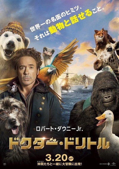 怪医杜立德的海报-正式海报 日本