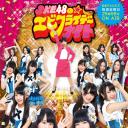 SKE48的炸虾周五夜
