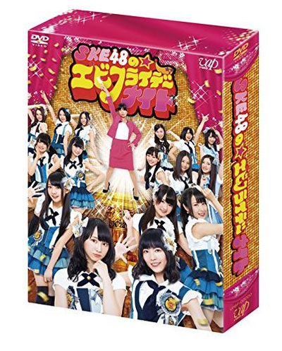SKE48的炸虾周五夜的海报-正式海报