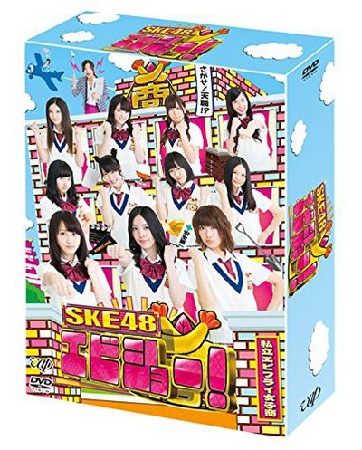 SKE48 炸虾商!的海报-正式海报