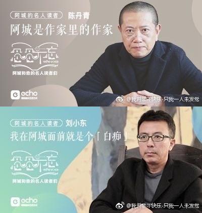 阿城和他的名人读者们的海报-正式海报