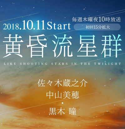 黄昏流星群的海报-正式海报 日本
