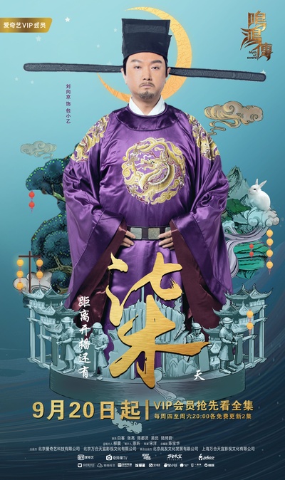 鸣鸿传的海报-正式海报