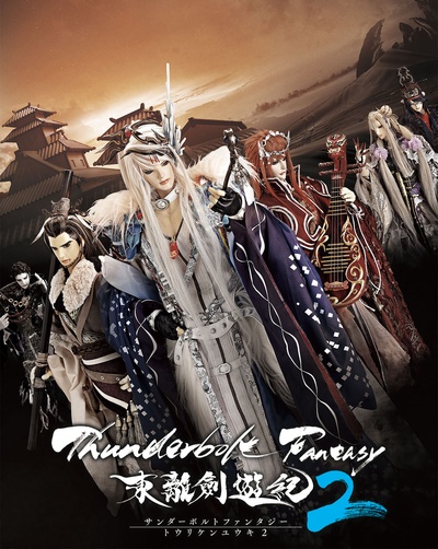 霹雳奇幻 东离剑游纪 第二季的海报-正式海报