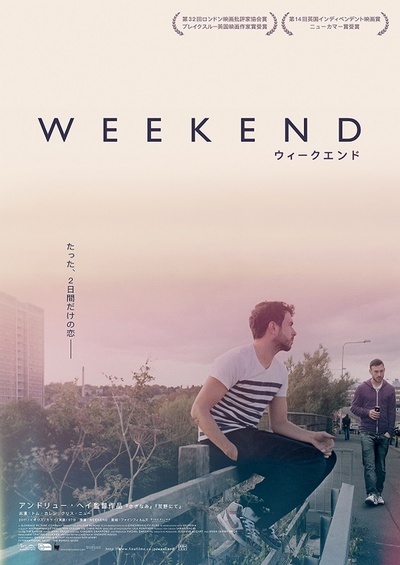 周末时光的海报-正式海报 日本