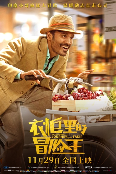 苦行僧的非凡旅程的海报-正式海报 中国大陆