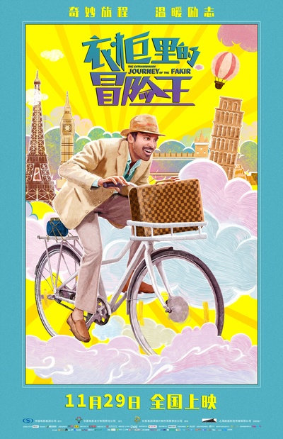 苦行僧的非凡旅程的海报-角色海报