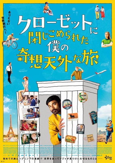 苦行僧的非凡旅程的海报-正式海报