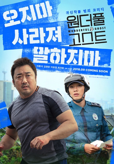 奇妙幽灵的海报-预告海报 韩国