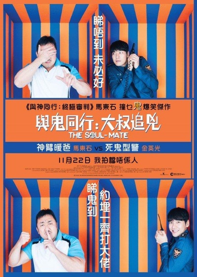 奇妙幽灵的海报-正式海报 香港