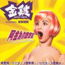 金鸡
